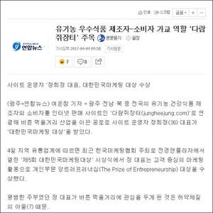 다람쥐장터가 연합뉴스 기사에. 